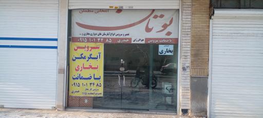 عکس خدمات بوتان