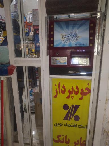 عکس عابربانک اقتصاد نوین