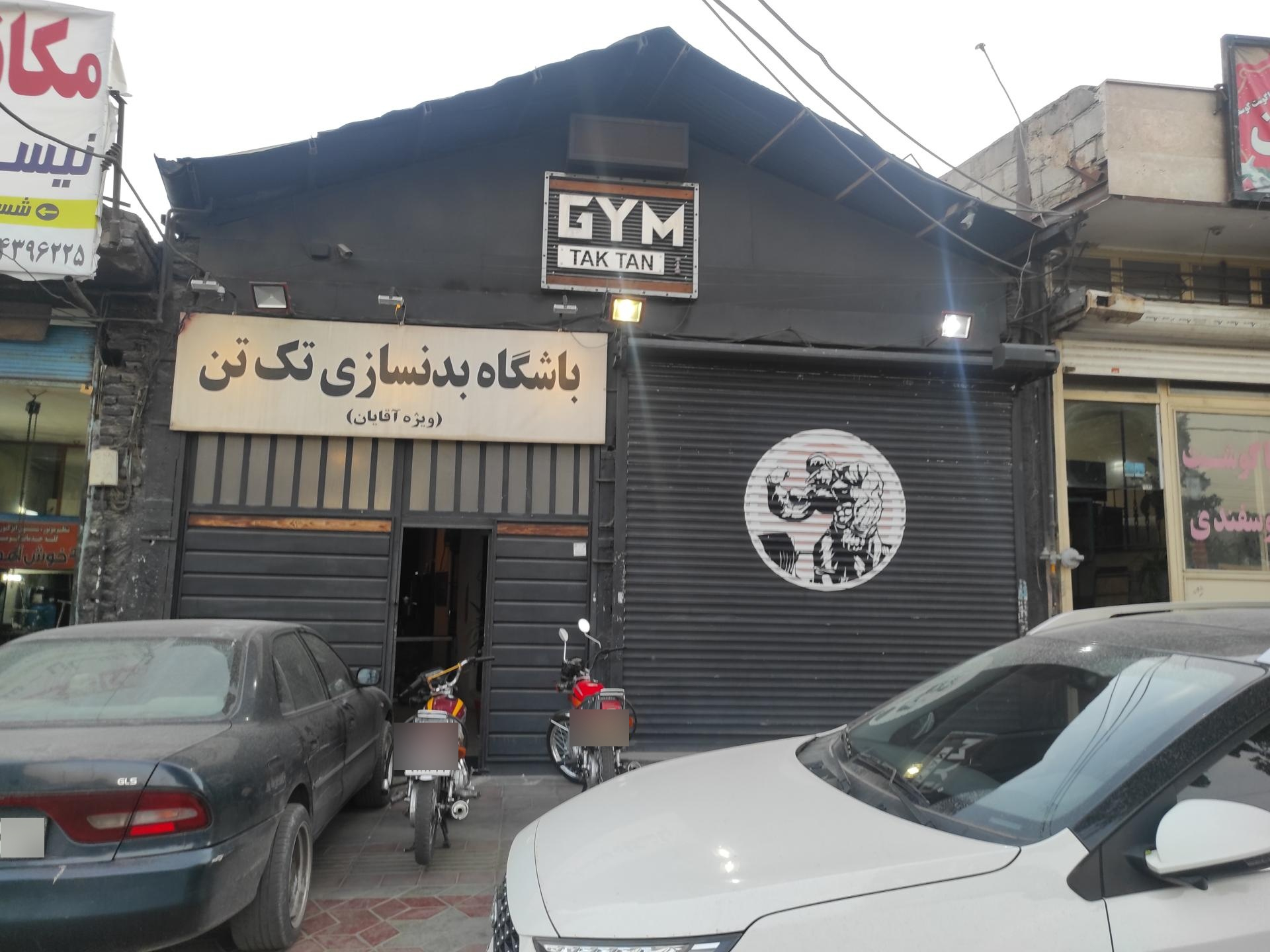 عکس باشگاه بدنسازی تک تن