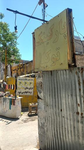 تعمیرات کفش