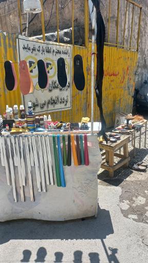 تعمیرات کفش