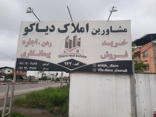 عکس املاک دیاکو