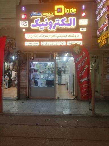 عکس فروشگاه دیود سنتر