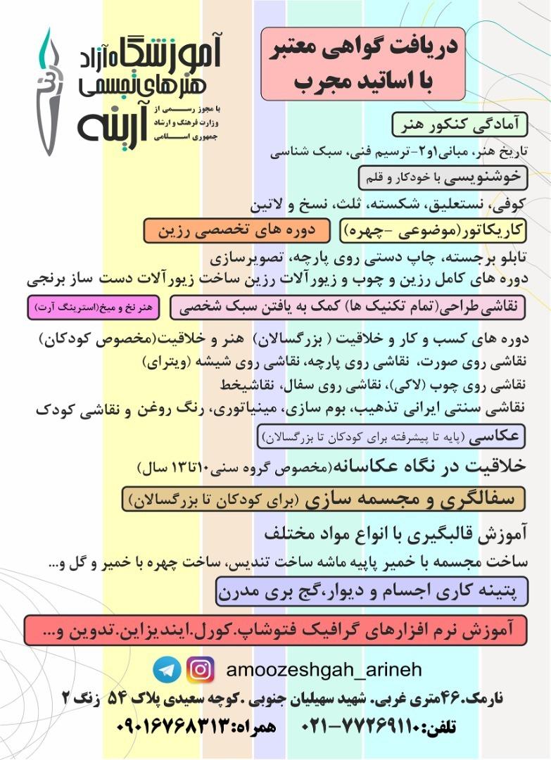 عکس آموزشگاه هنرهای تجسمی آرینه