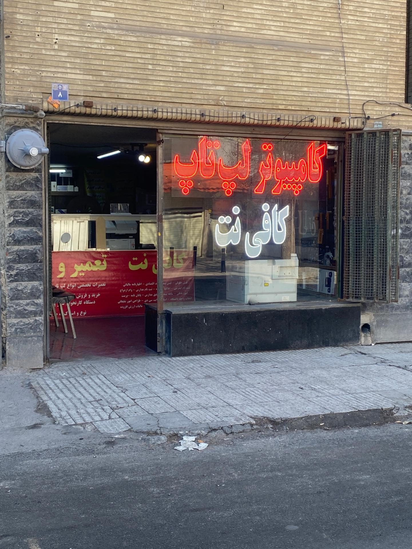 عکس کافی نت آریانت