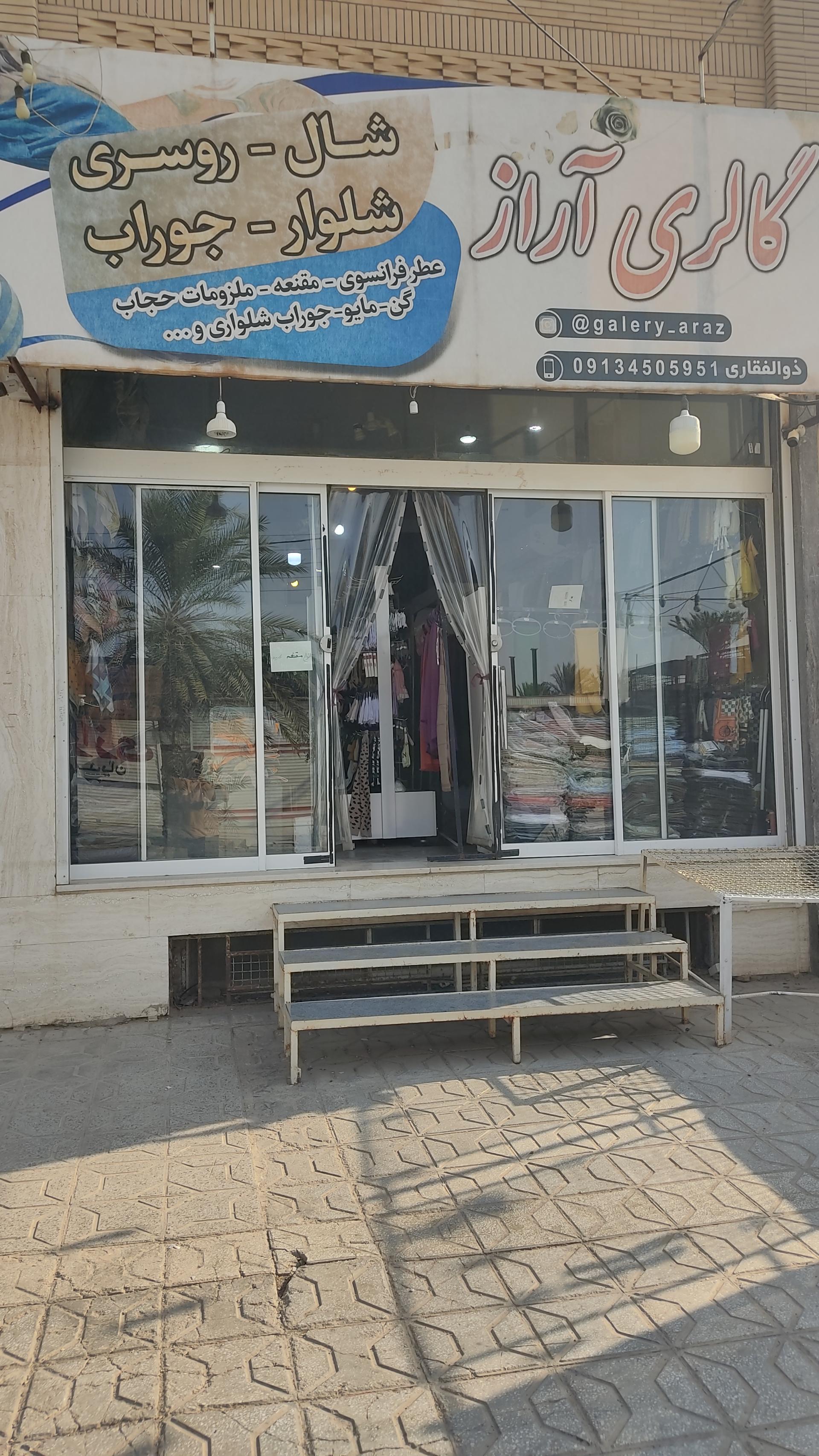 عکس گالری آراز
