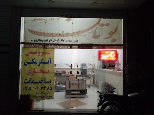 عکس خدمات بوتان