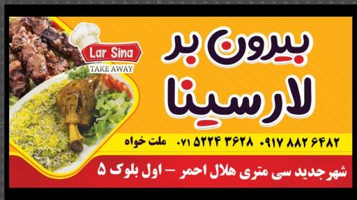 بیرون بر لارسینا