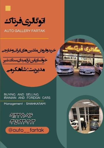 عکس اتو گالری فرتاک