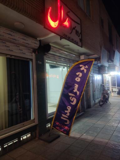 عکس پرده سرای مدال