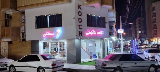 عکس آبمیوه و بستنی کاکوتی