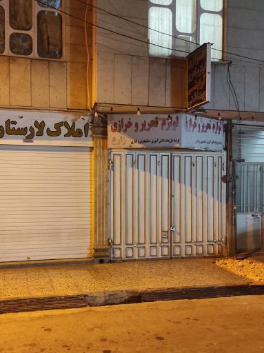 عکس خرازی زارع لوازم التحریر 