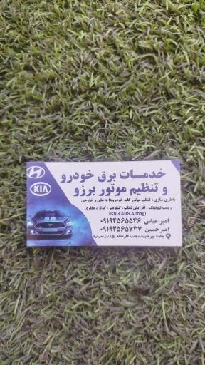 عکس خدمات برق خودرو و تنظیم موتور برزو
