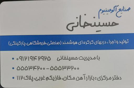 عکس صنایع آلومینیوم حسینخانی