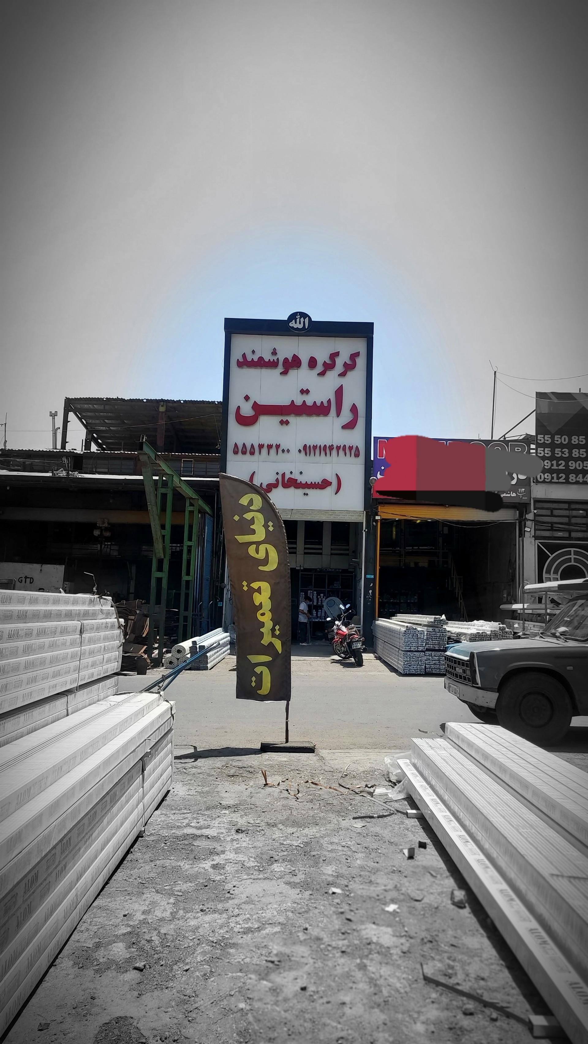 عکس صنایع آلومینیوم حسینخانی