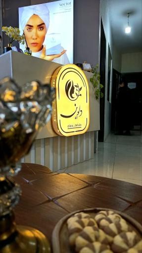 کلینیک دلوین