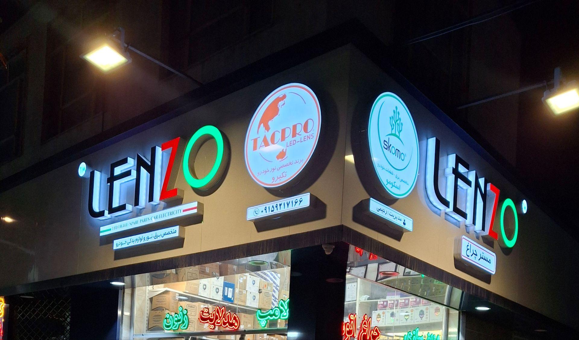 عکس تنظیم چراغ اتومبیل لنزو