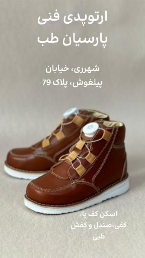 عکس ارتوپدی فنی پارسیان طب