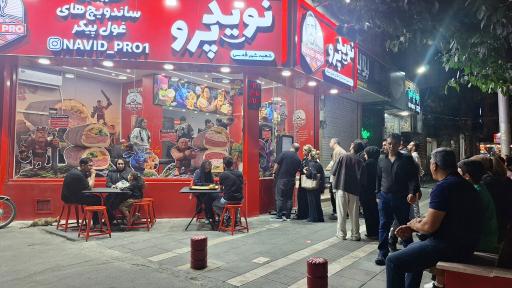 عکس نوید پرو