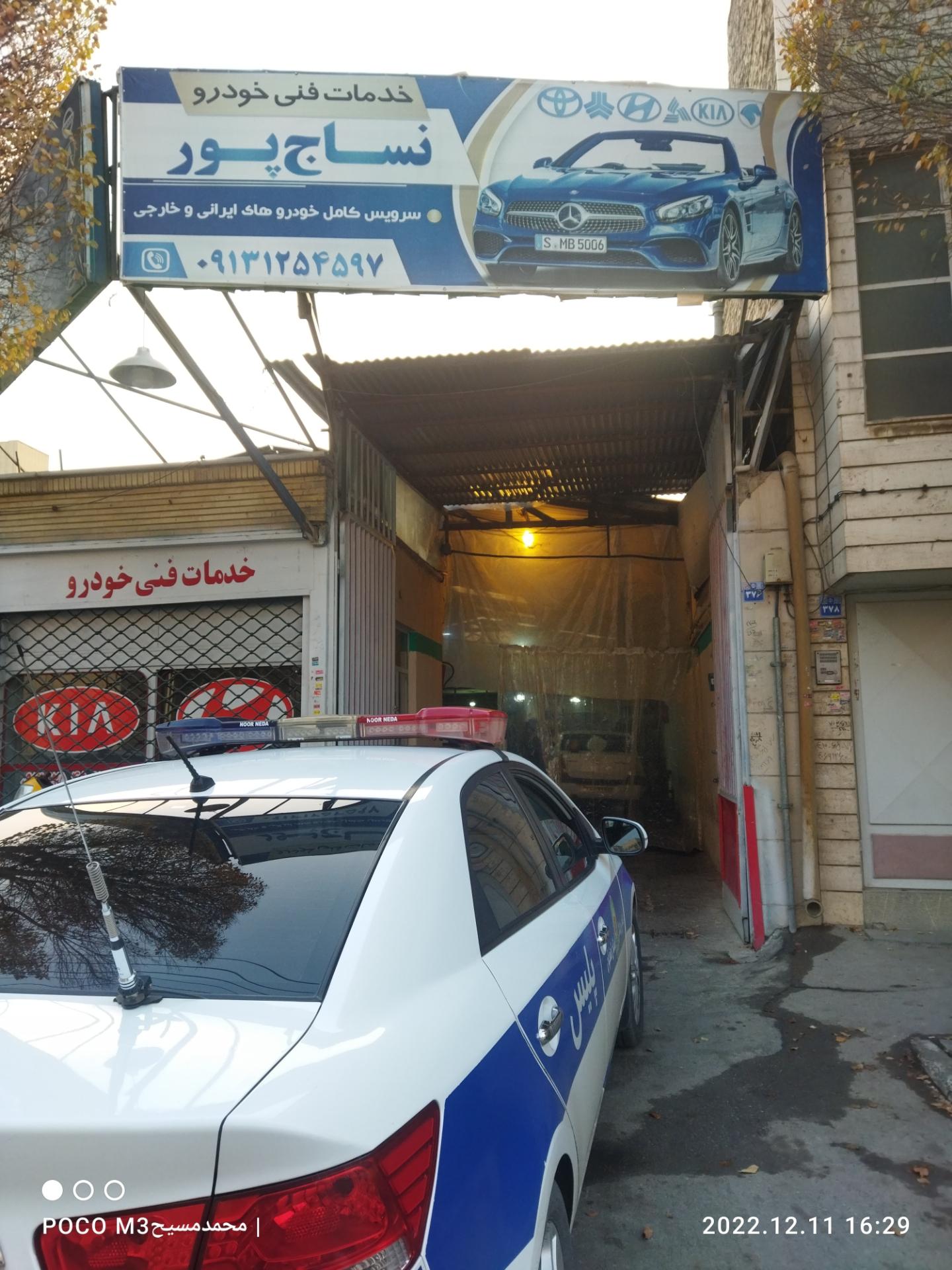 عکس خدمات فنی خودرو نساج پور