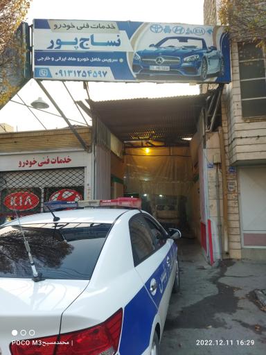 عکس خدمات فنی خودرو نساج پور
