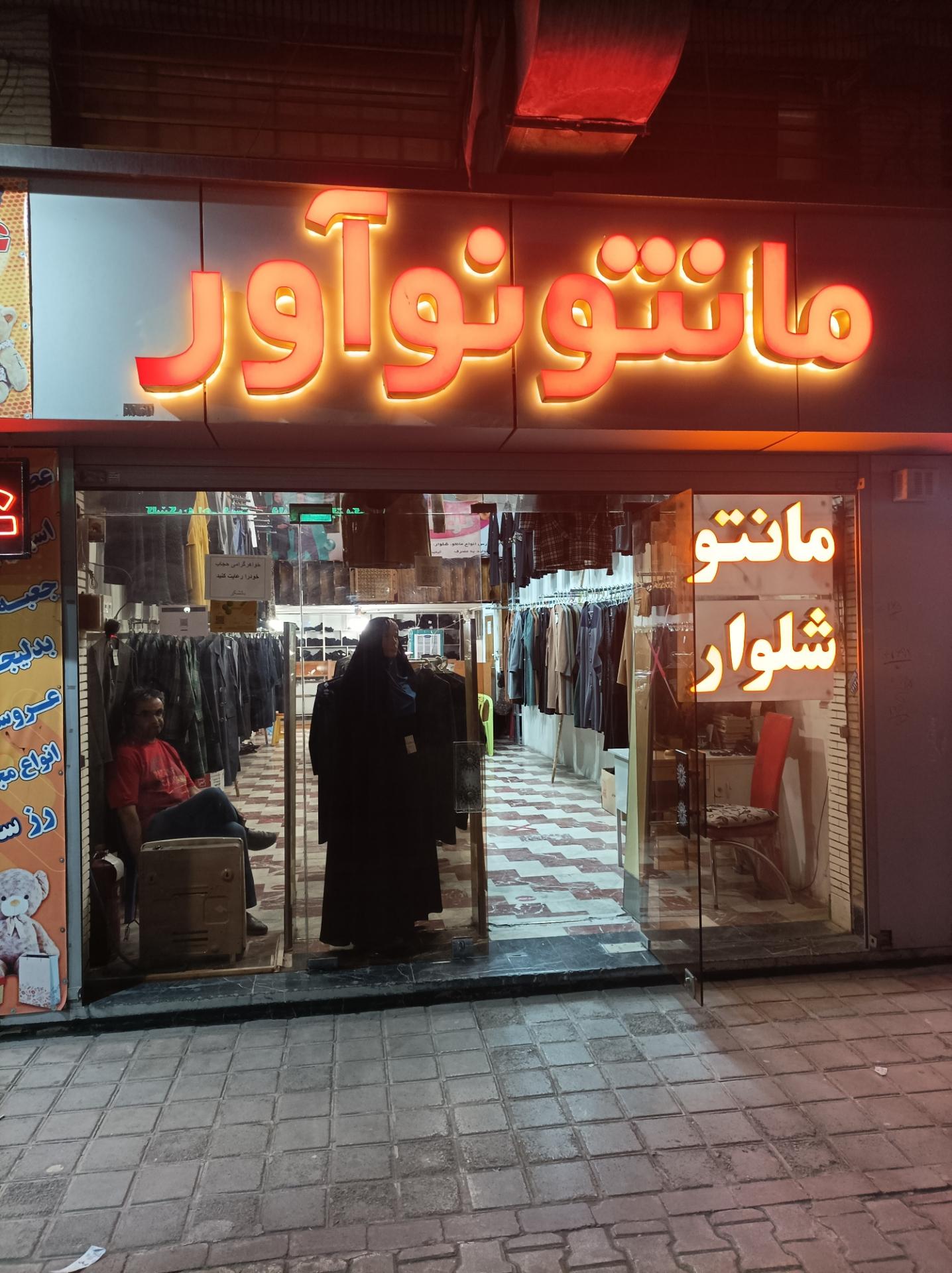 عکس مانتو نوآور