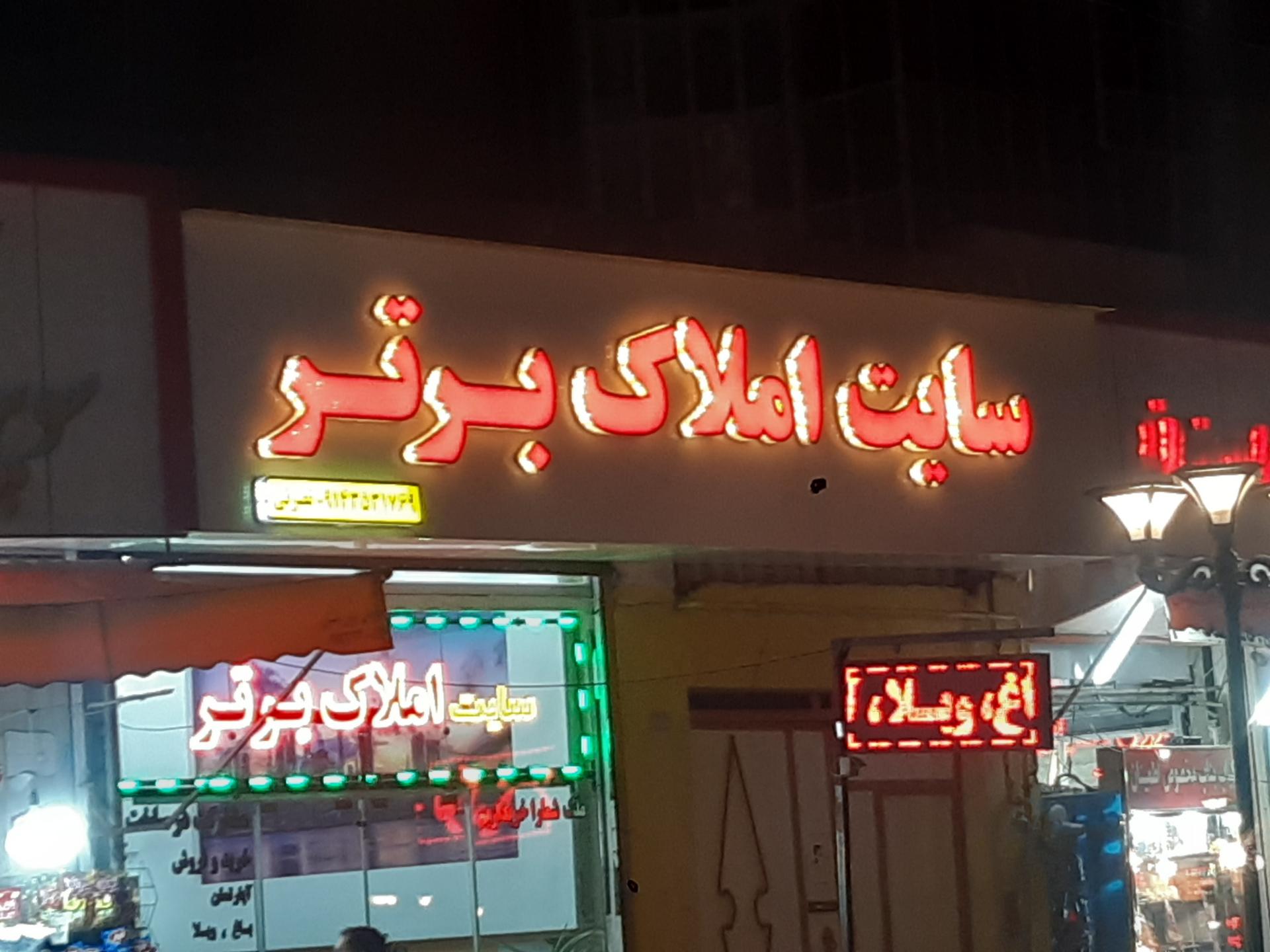 عکس سایت املاک برتر