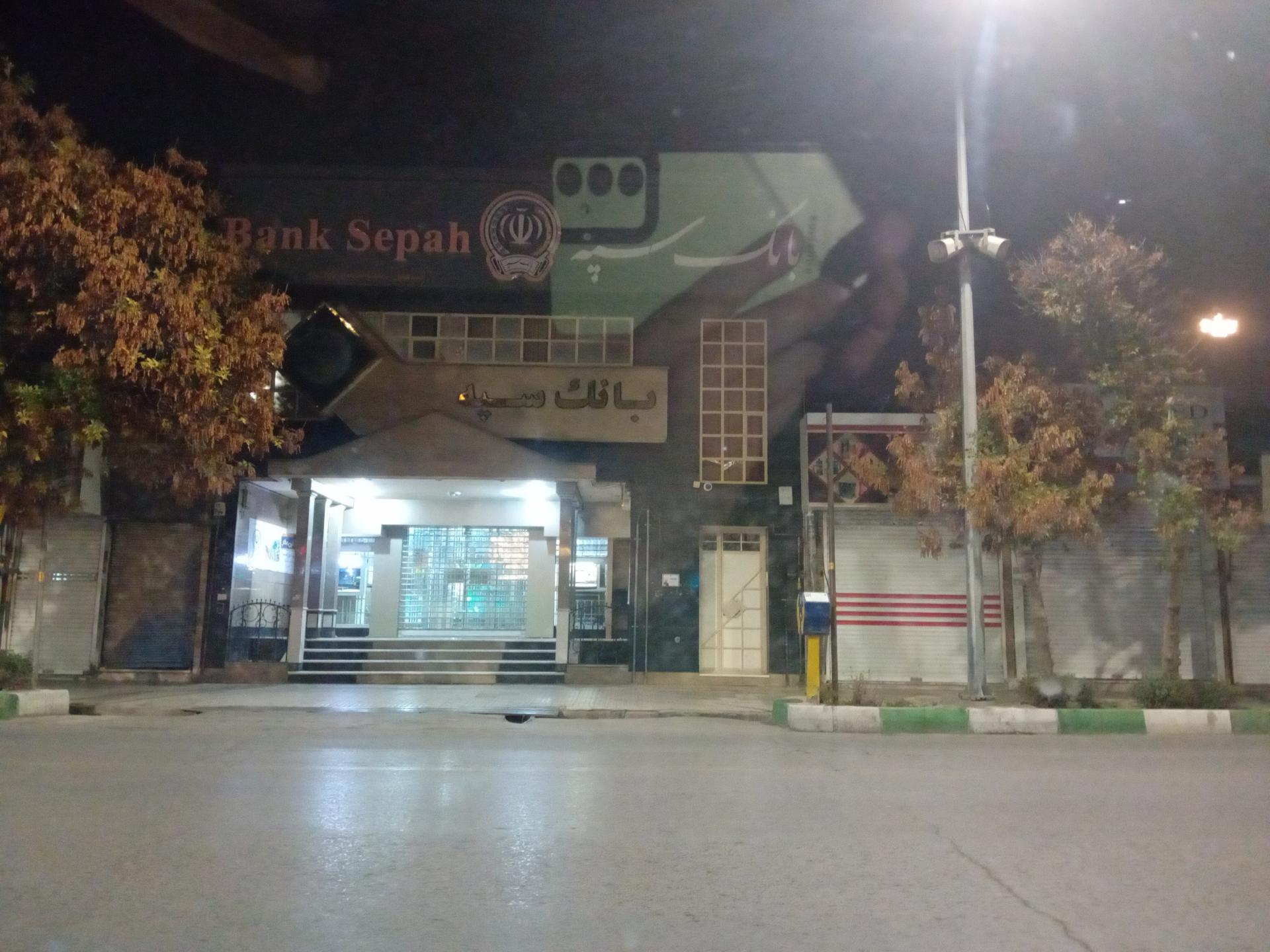 عکس بانک سپه قوچان - کد 1500072