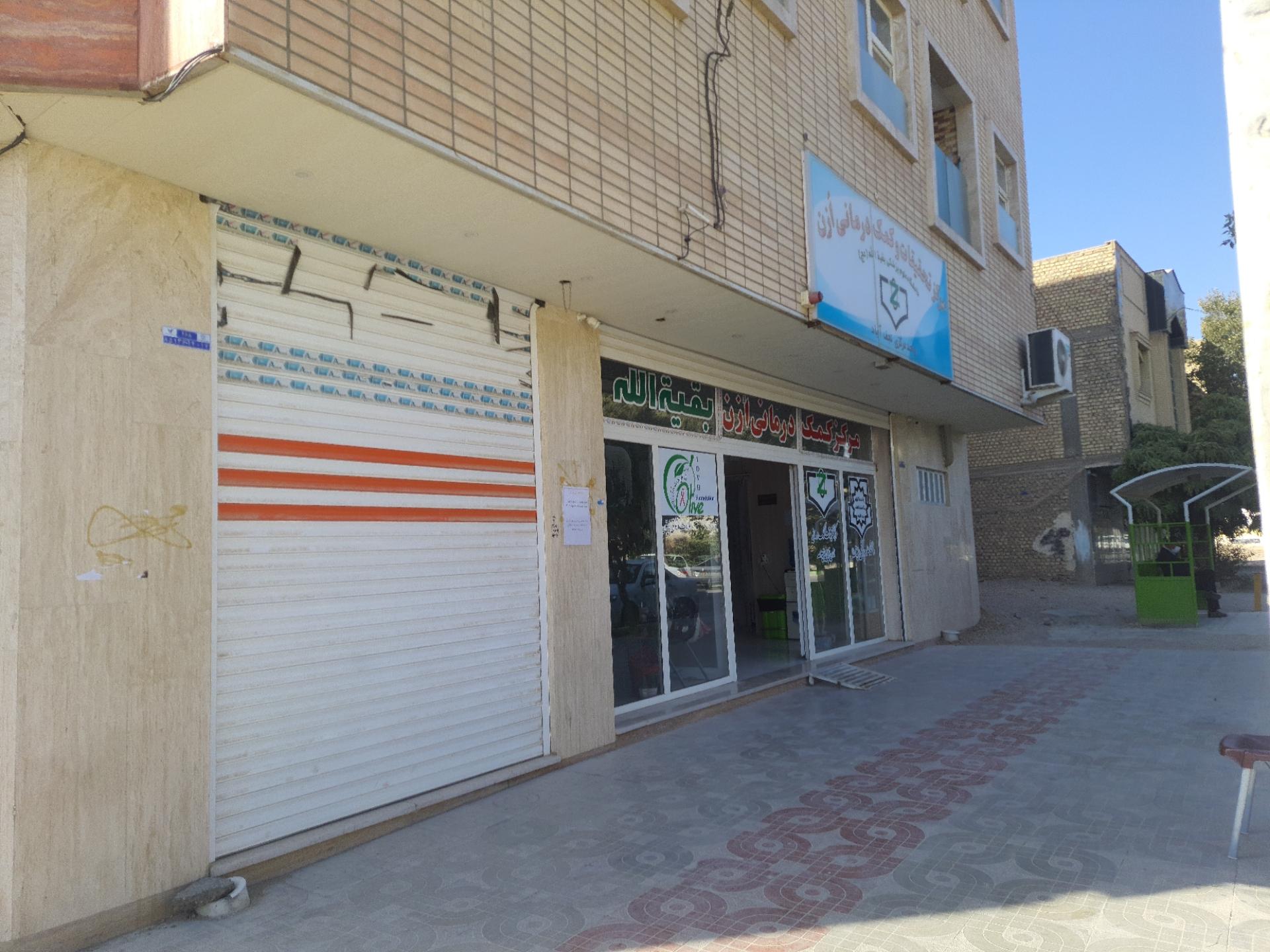 عکس مرکز ازن درمانی بقیه الله