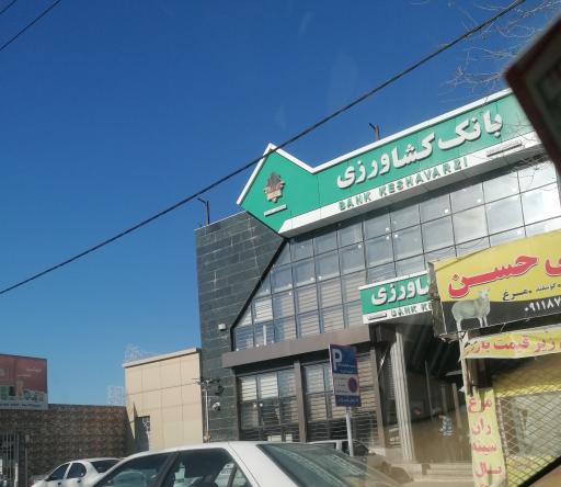بانک کشاورزی
