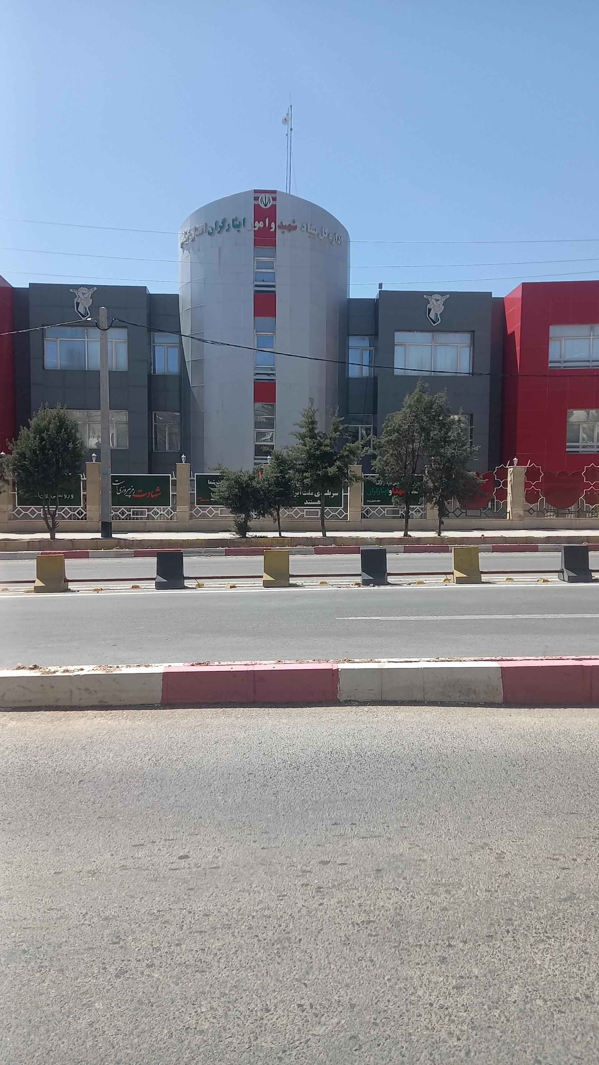 عکس اداره کل بنیاد شهید و امور ایثارگران استان ایلام 