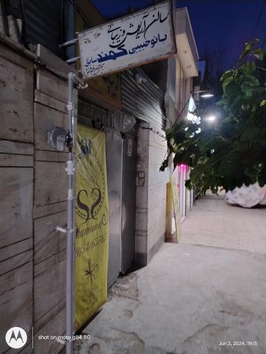 سالن زیبایی کمند ناز