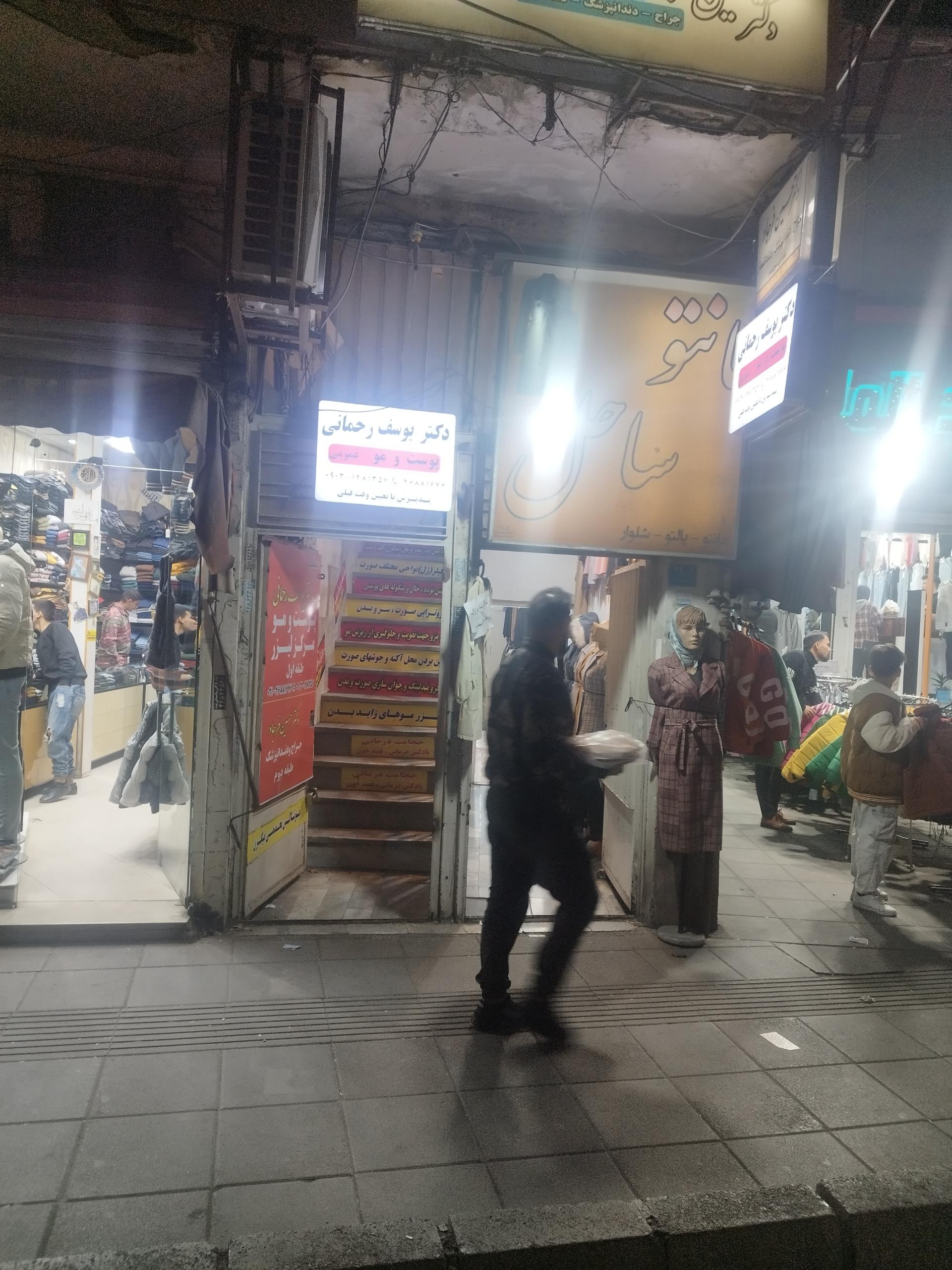 عکس دکتر یوسف رحمانی