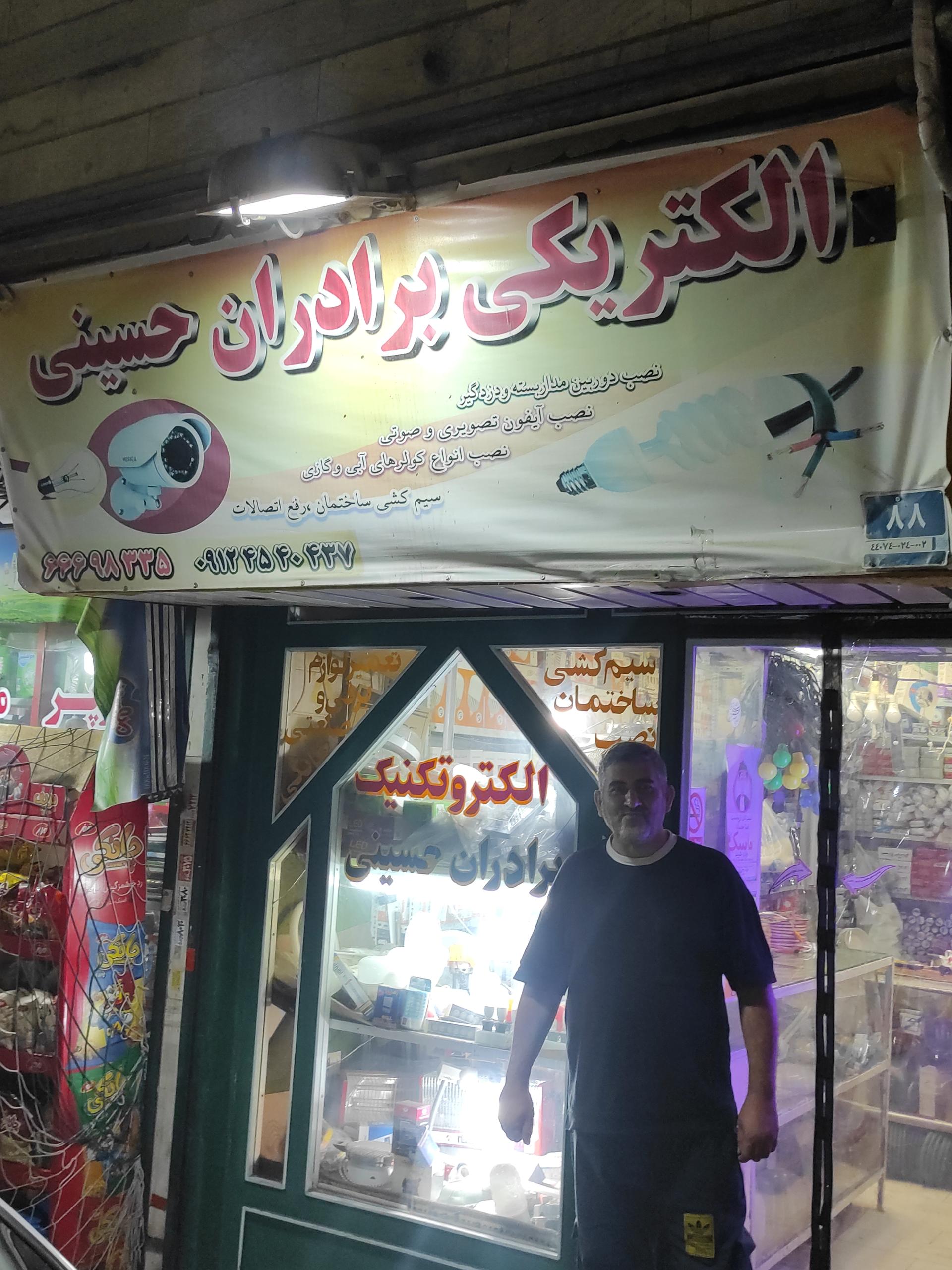 عکس الکتریکی برادران حسینی