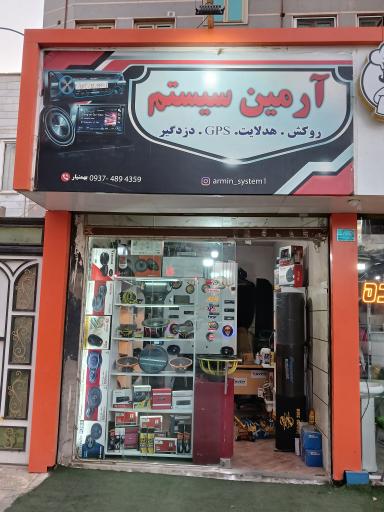 عکس سیستم دزدگیر آرمین