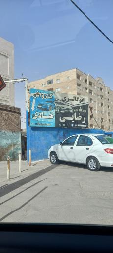 عکس کارواش هادی