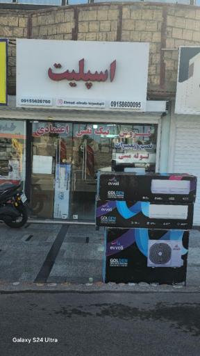 عکس فروش ونصب وتعمیرات اسپلیت