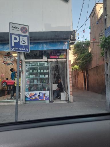 عکس موبایل حمید