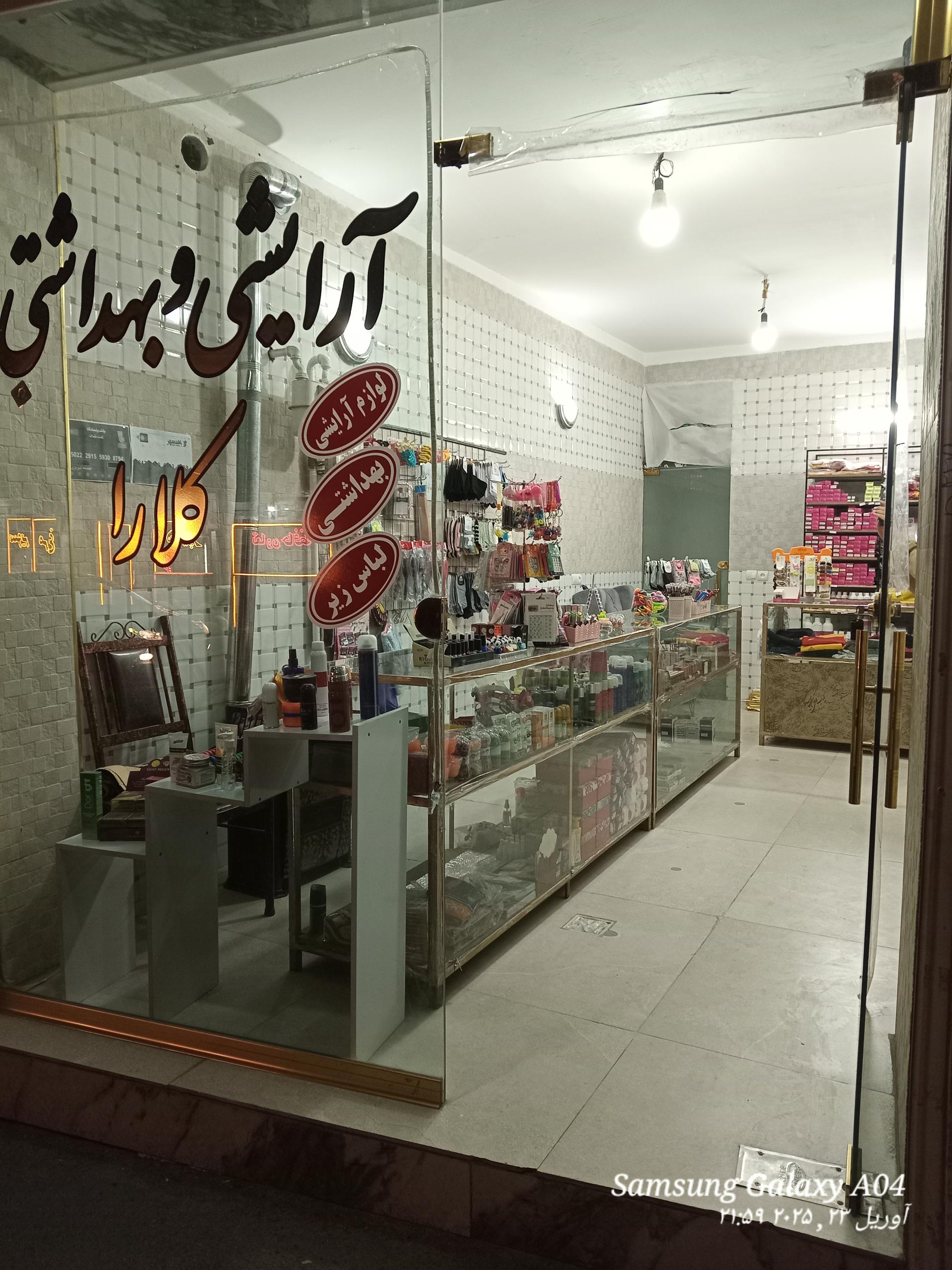 عکس آرایشی و بهداشتی کلار