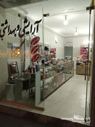 عکس آرایشی و بهداشتی کلار