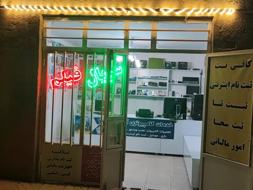 خدمات کامپیوتری آرش 