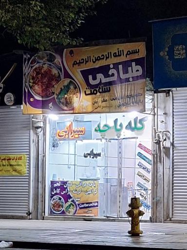 عکس طباخی