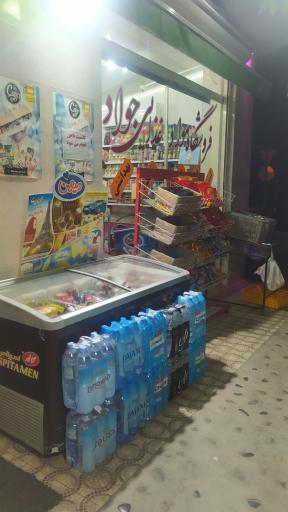 عکس فروشگاه مواد غذایی جواد