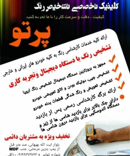 عکس مرکز تشخیص رنگ پرتو 