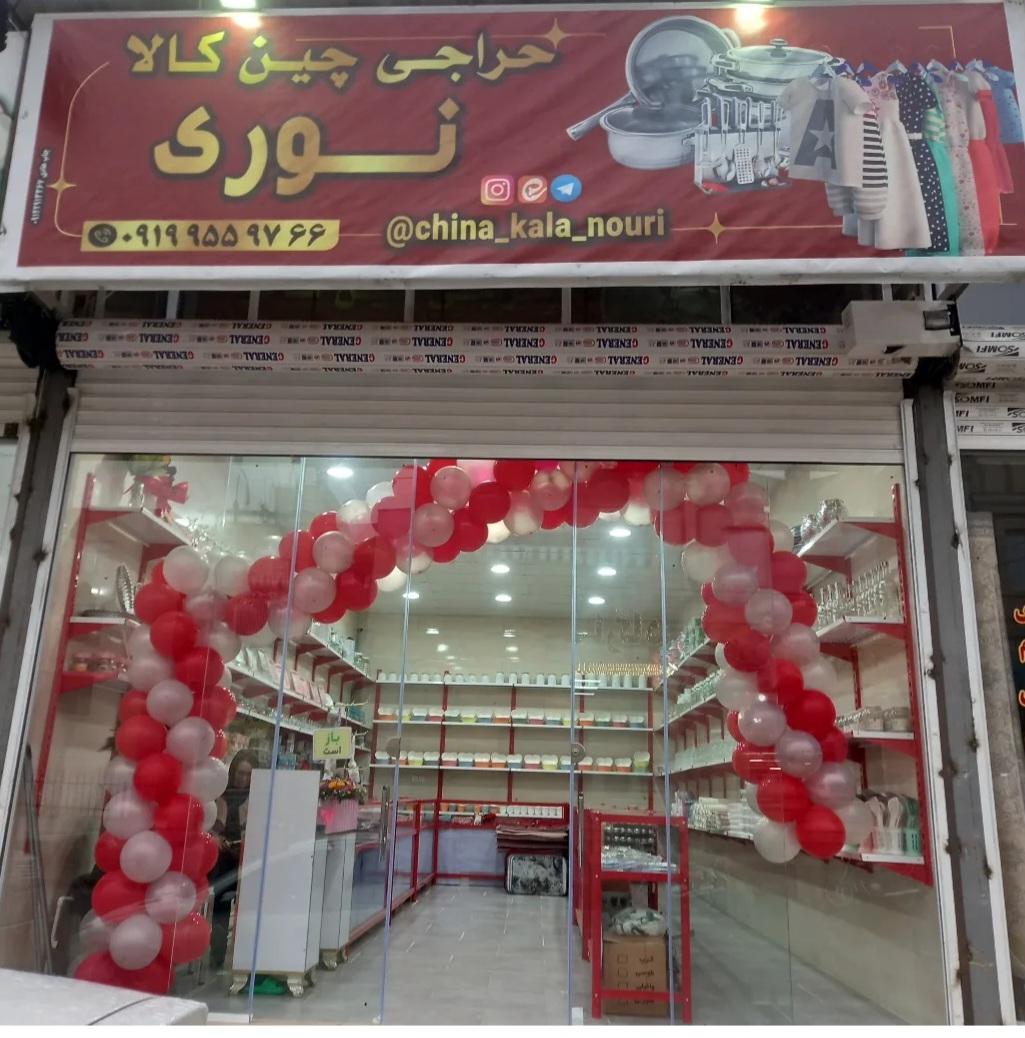 عکس حراجی چین کالای نوری 