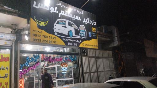 عکس گروه تخصصی برتر