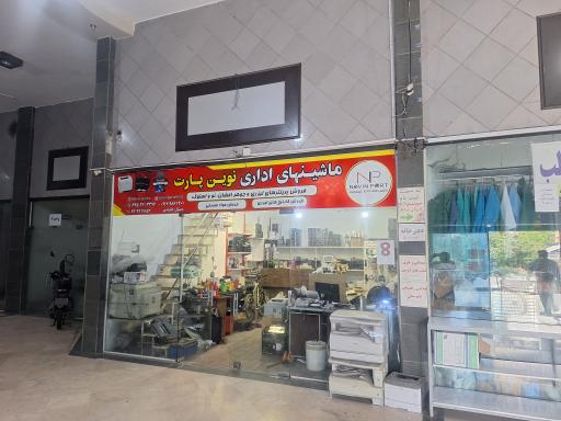 ماشینهای اداری نوین پارت