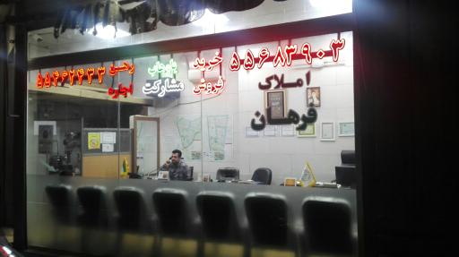 املاک فرهان