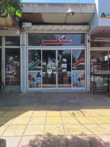 عطر سید