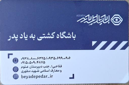 عکس باشگاه کشتی به یاد پدر